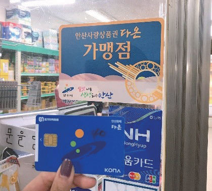 안산시 생활안정지원금, 어떻게 쓰고 계신가요?