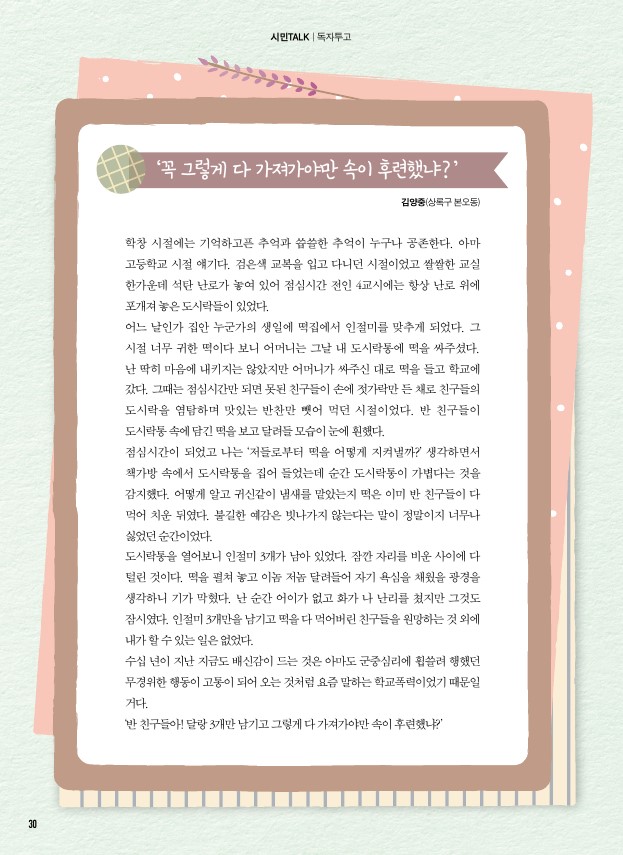 (독자투고) 꼭 그렇게 다 가져가야만 속이 후련했냐? / 엄마가 생각나는 콩나물국밥