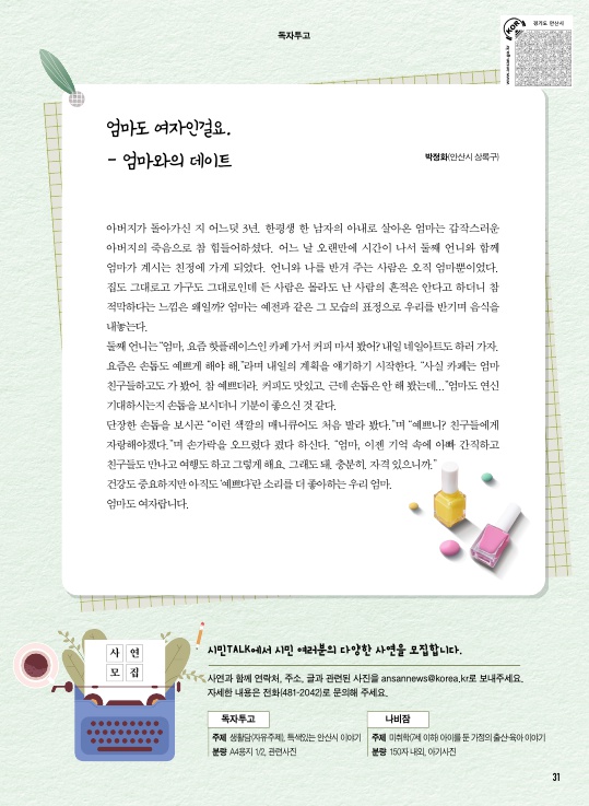 (독자투고)엄마와의 데이트