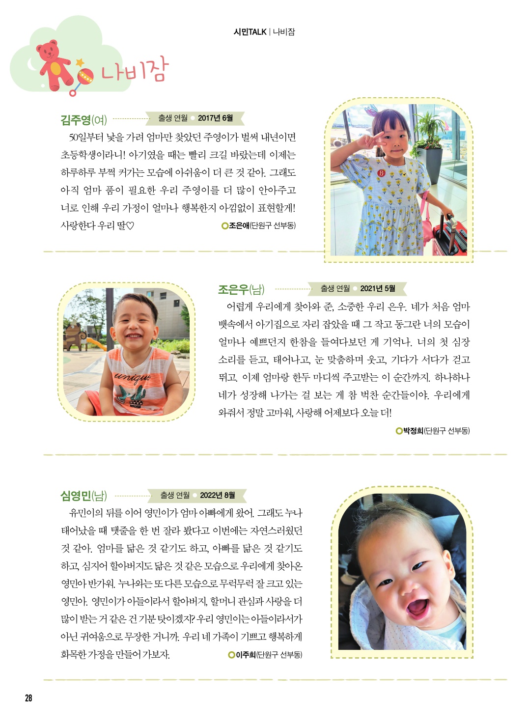 나비잠/독자투고