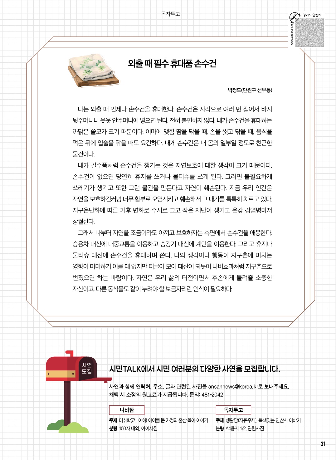 4월 나비잠 독자투고