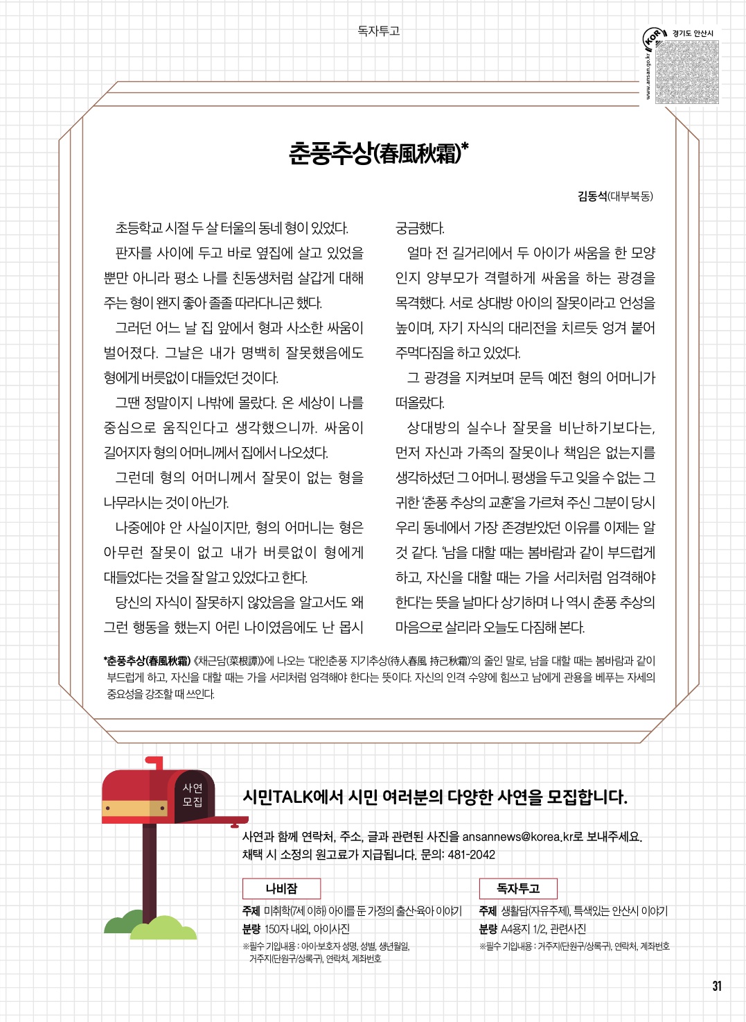 10월 나비잠 / 독자투고