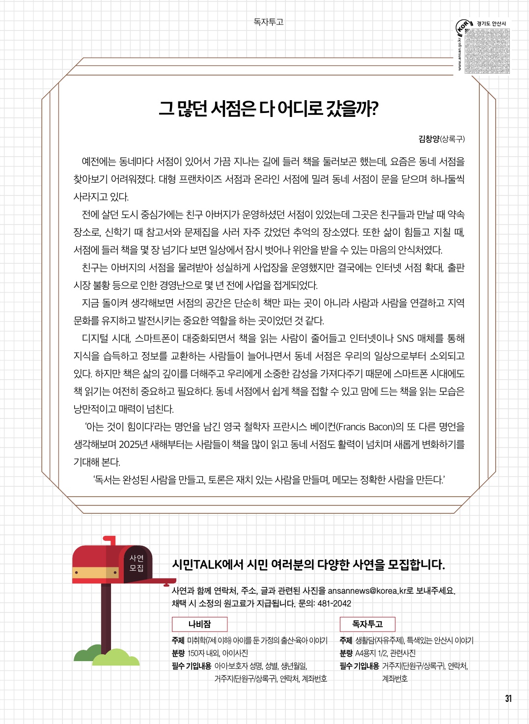 1월 나비잠 / 독자투고