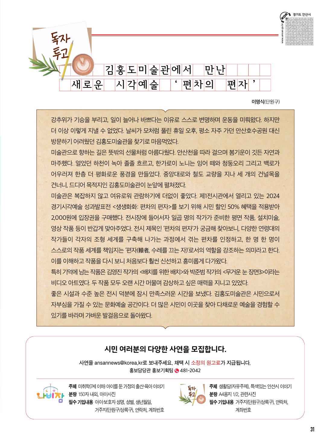 3월 나비잠 / 독자투고