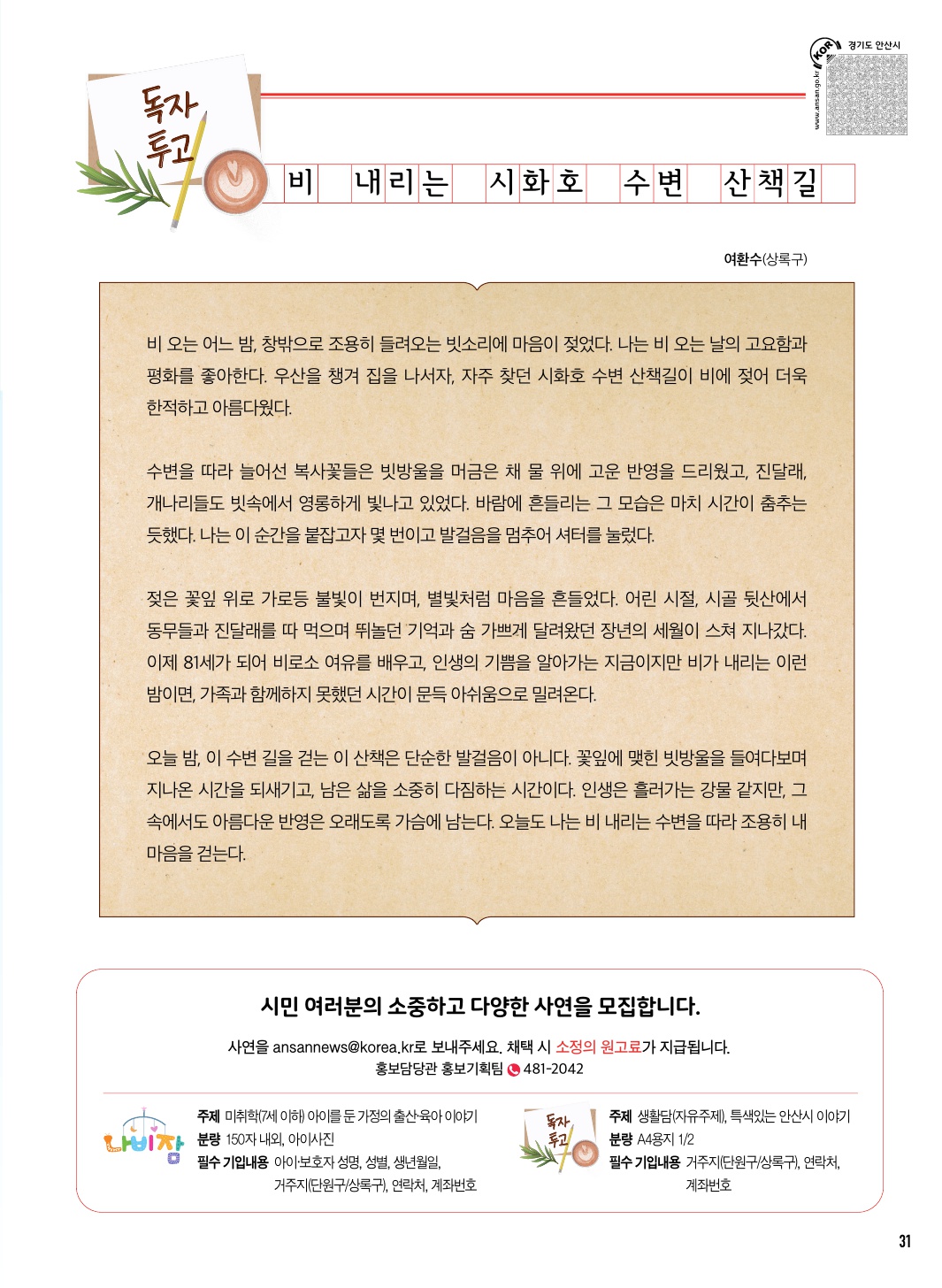 6월 나비잠 / 독자투고