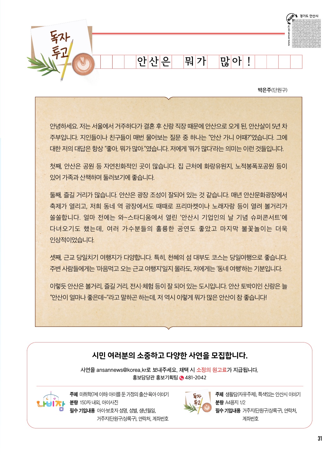 12월 나비잠 / 독자투고