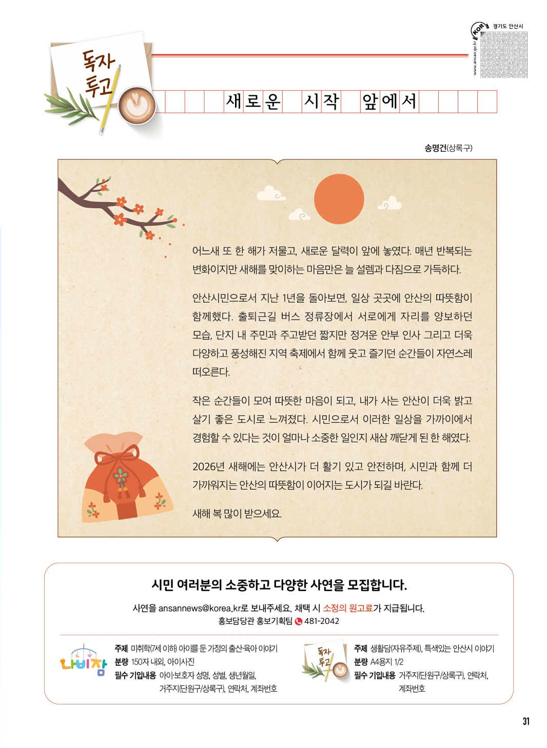 1월 나비잠 / 독자투고