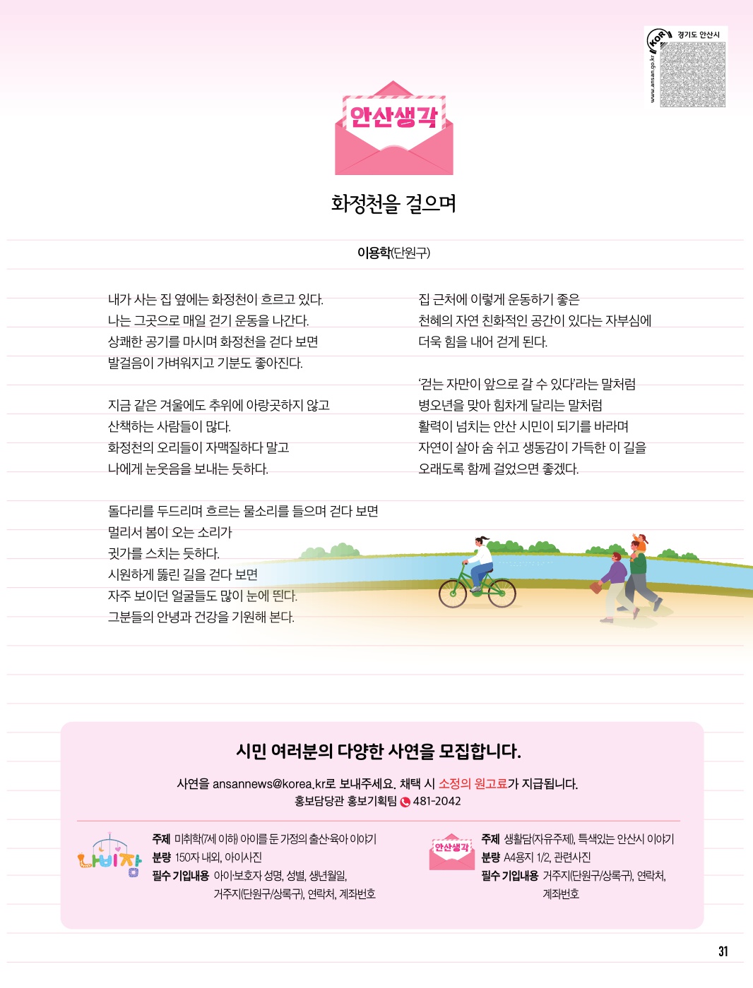 2월 나비잠 / 안산생각