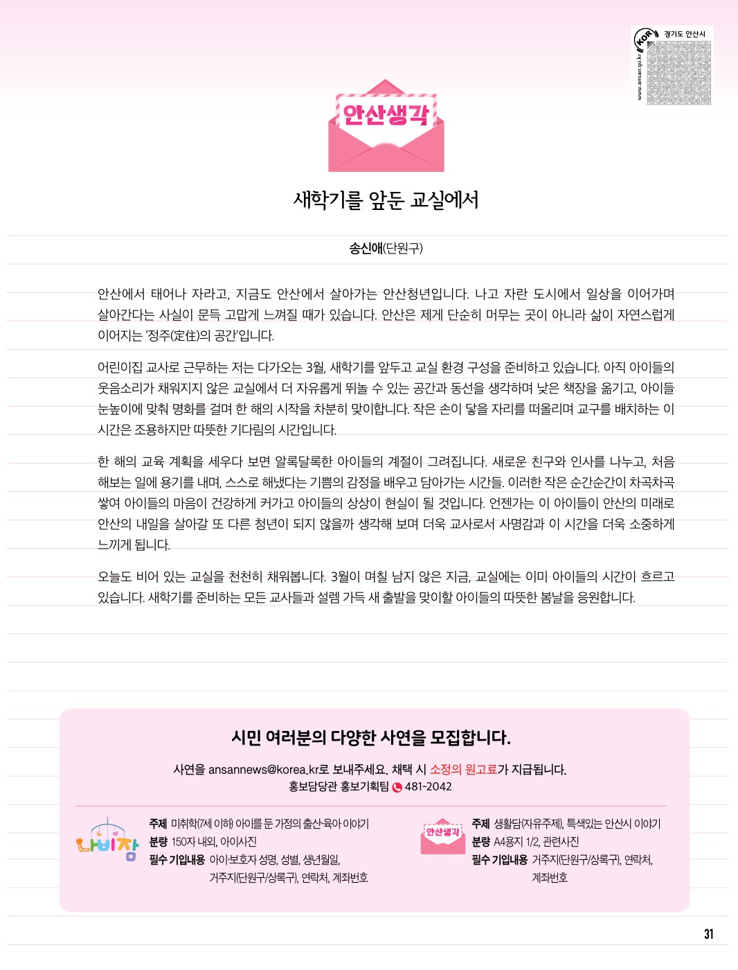 3월 나비잠 / 안산생각