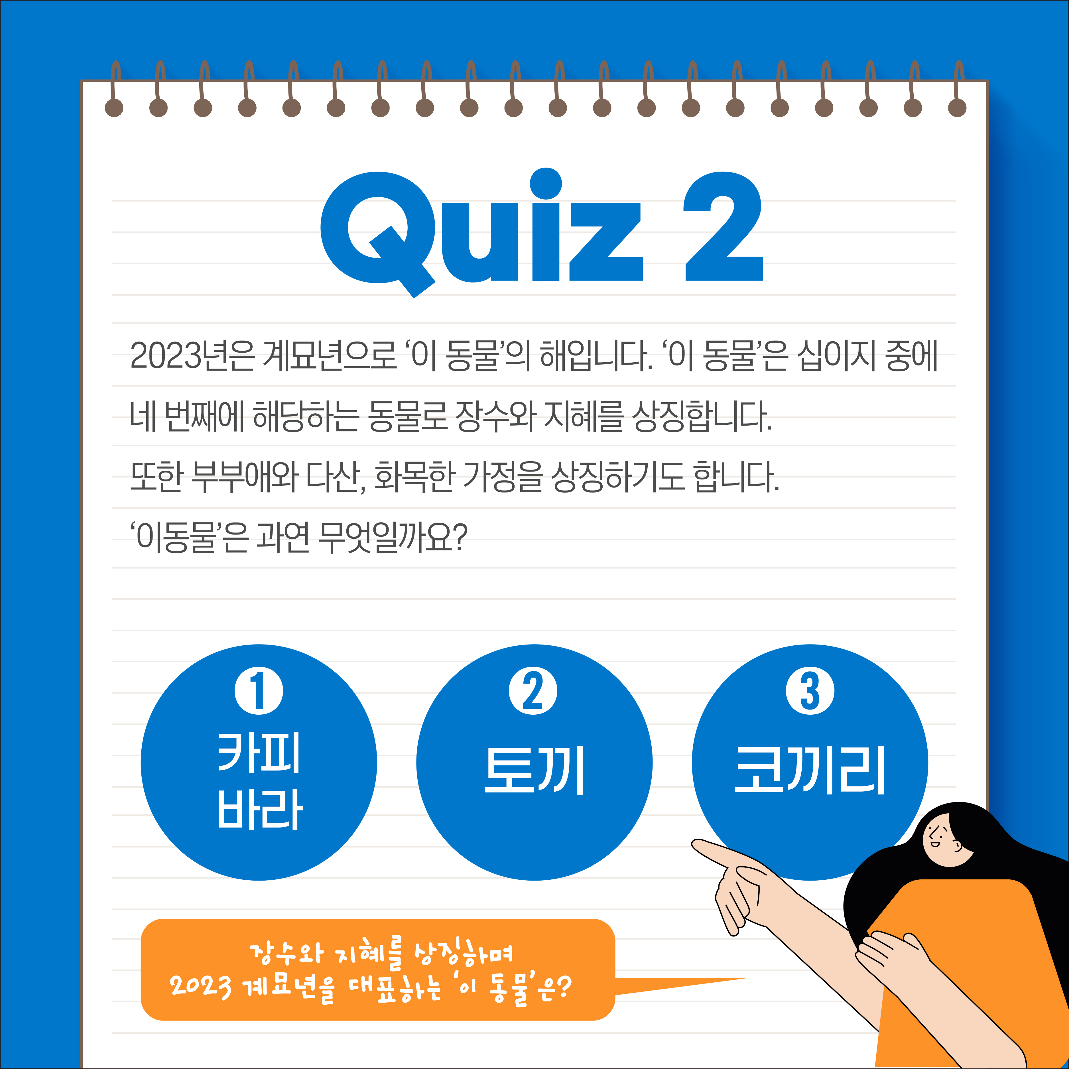 2023년 2월 톡(TALK) 퀴즈