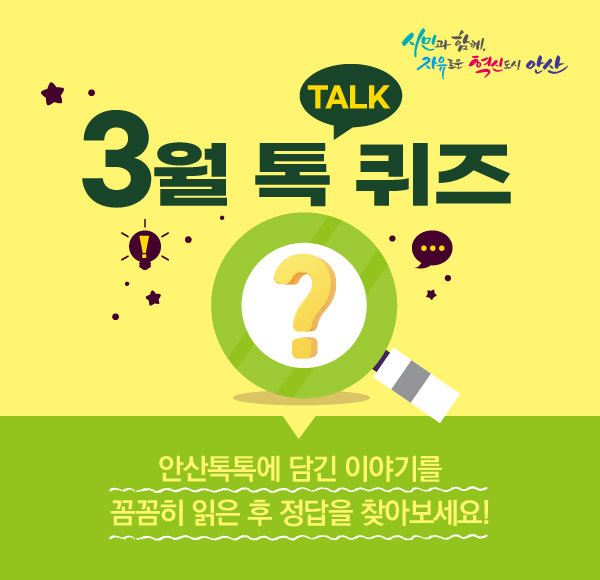 2023년 3월 톡(TALK) 퀴즈