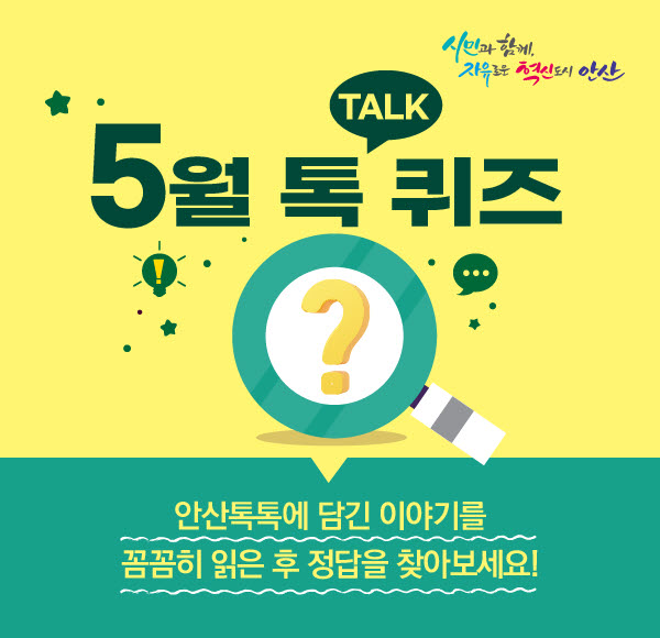 2023년 5월 톡(TALK) 퀴즈