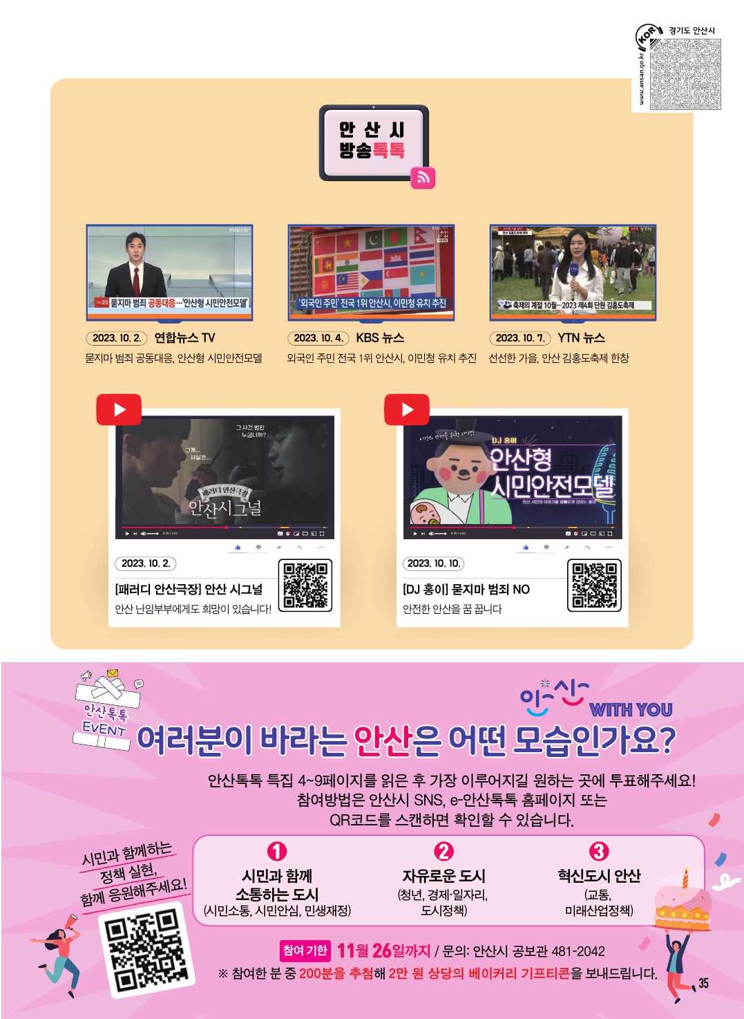 2023년 11월 톡(TALK) 이벤트