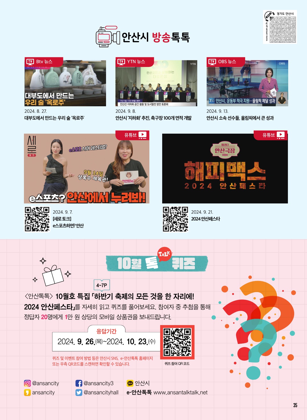 2024년 10월 퀴즈이벤트~!