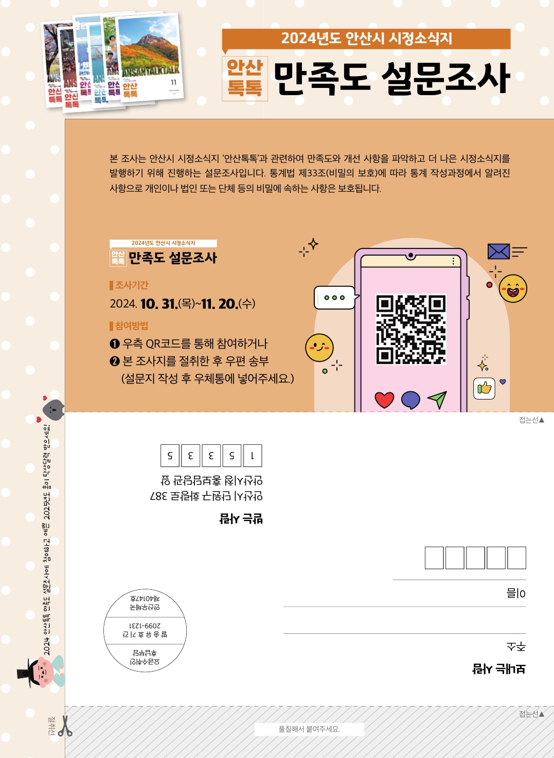 2024년 11월 시정소식지 만족도 설문 이벤트~!