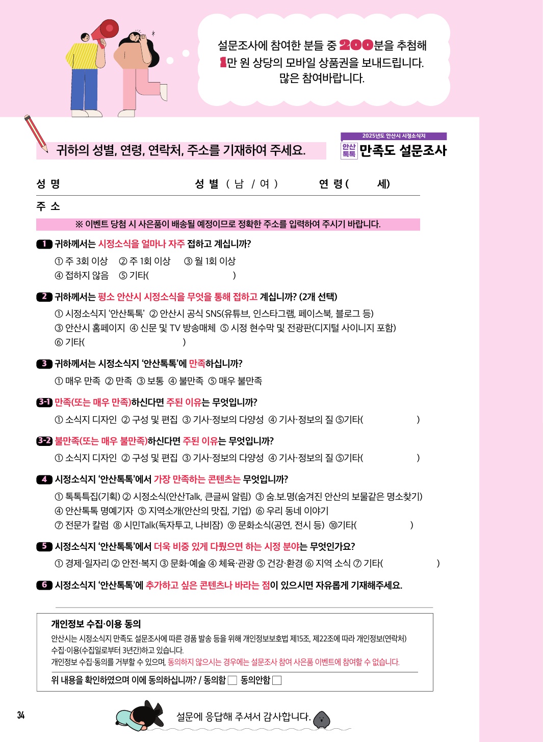 2025년 11월 시정소식지 만족도 설문 이벤트~!