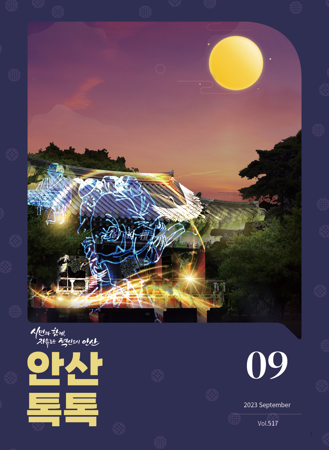 시정소식지 제517호