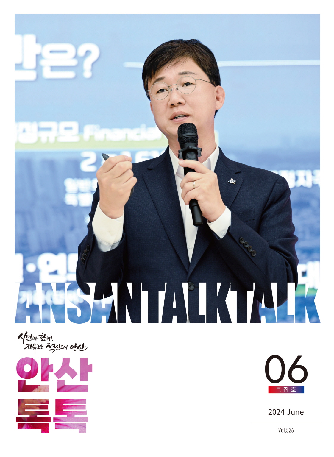 시정소식지 제526호