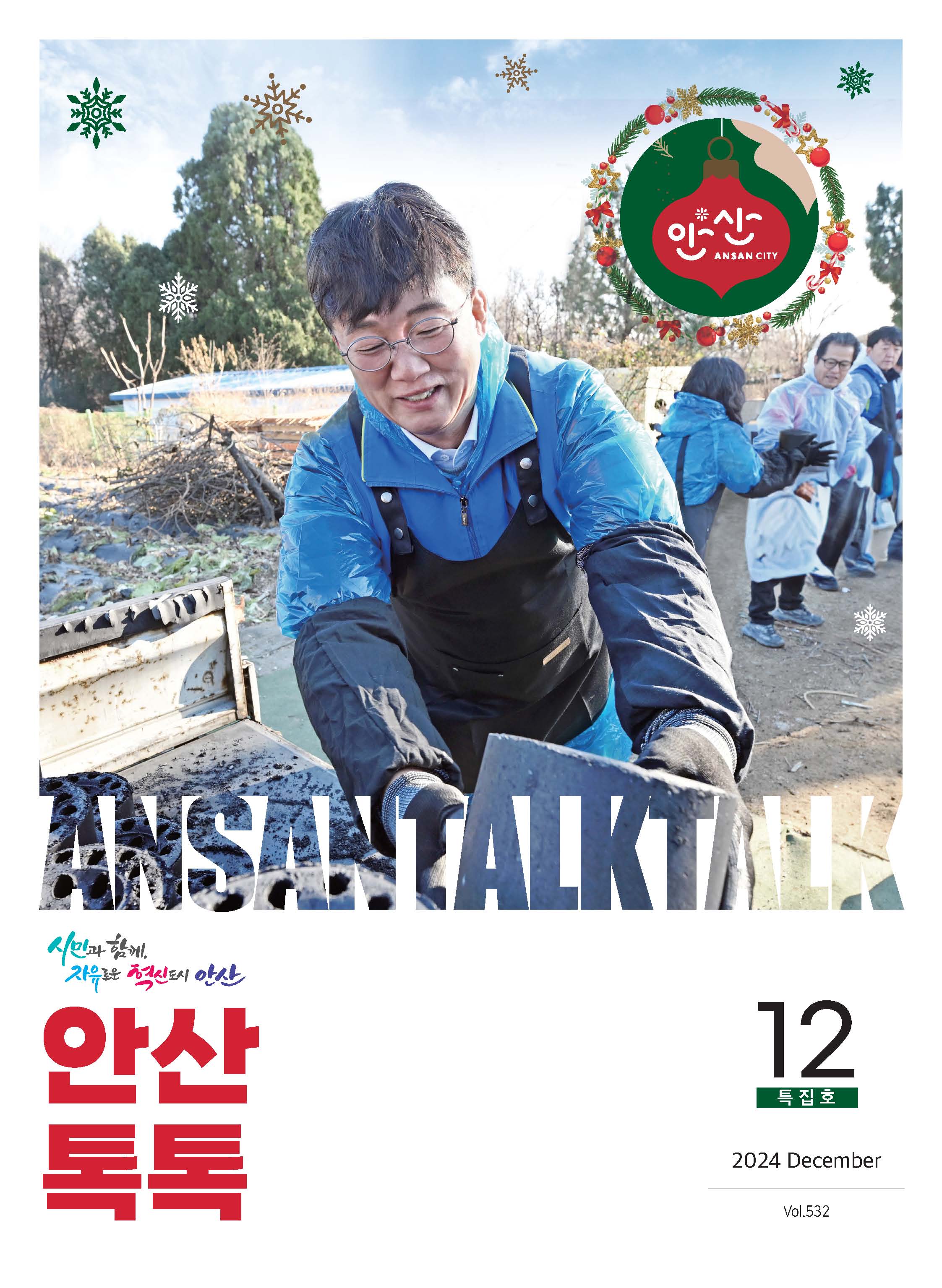 시정소식지 제532호