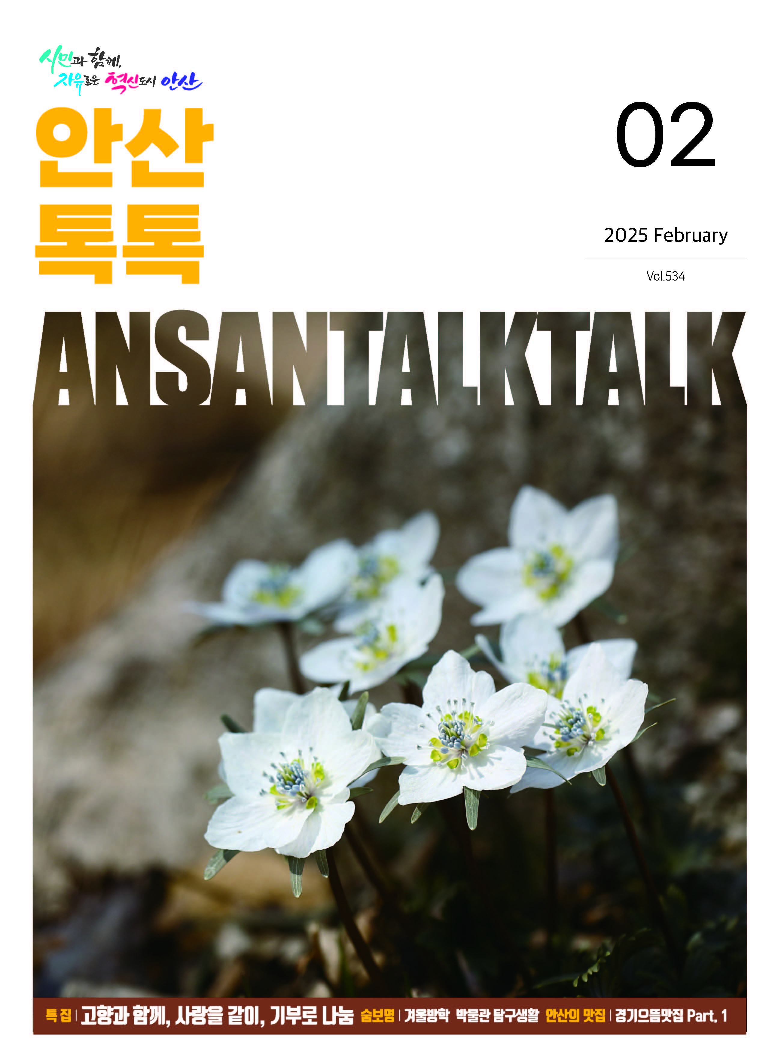 시정소식지 제534호