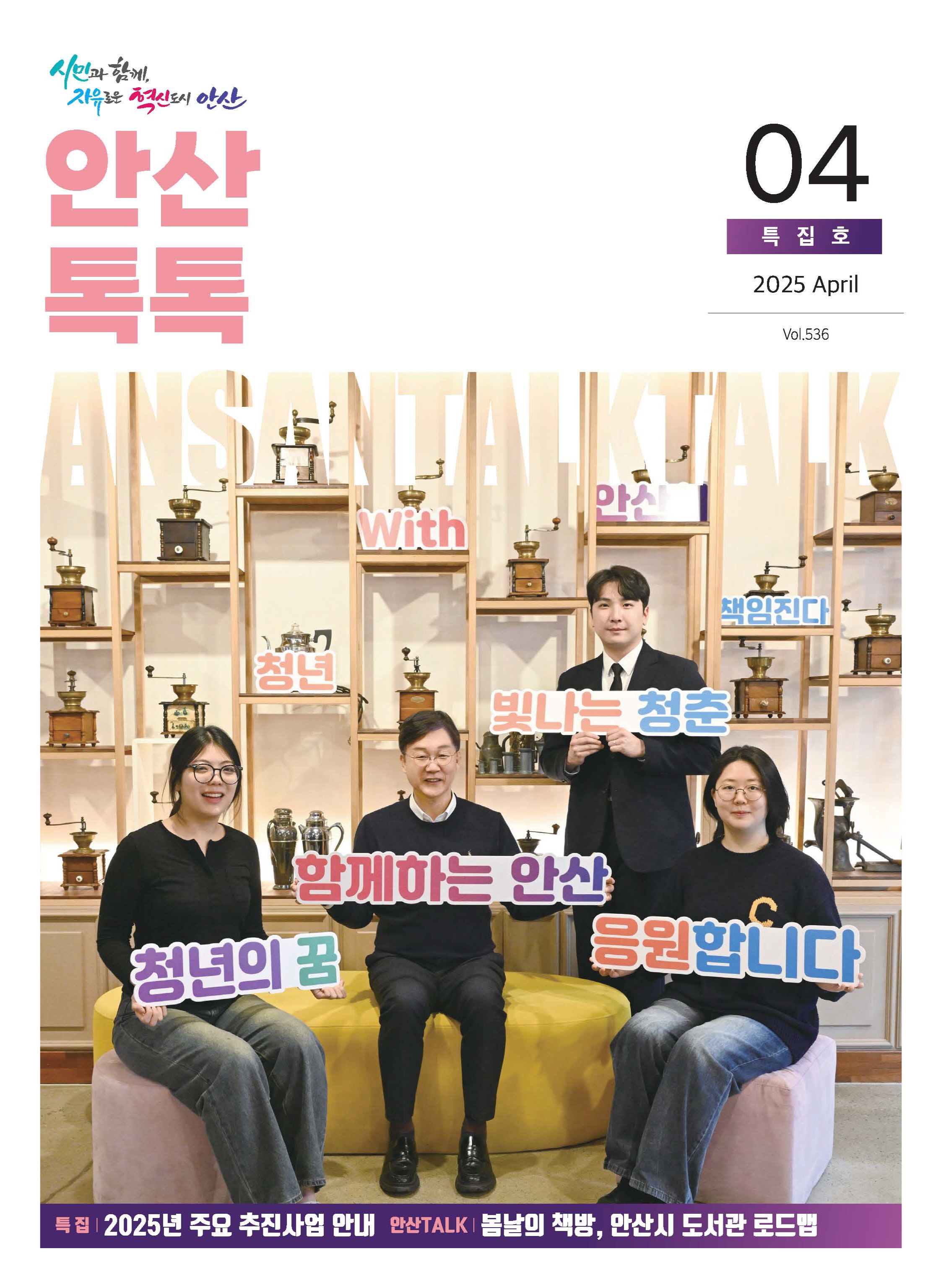 시정소식지 제536호