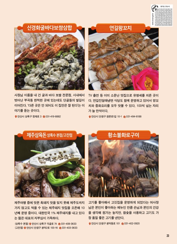 고기 맛집 편