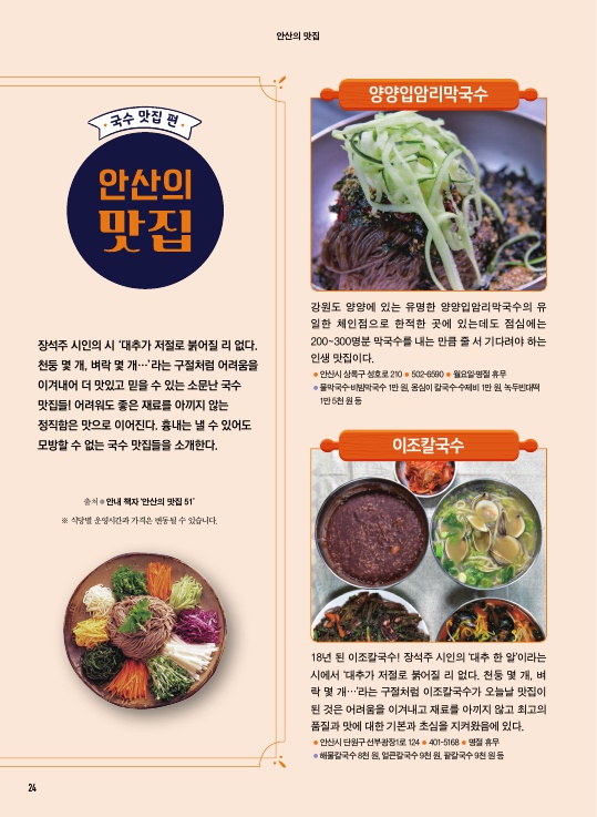 국수 맛집 편