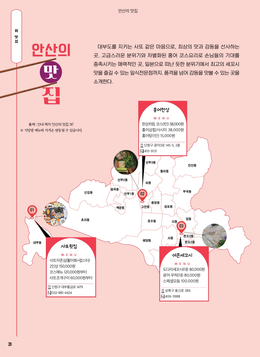 안산의 회 맛집