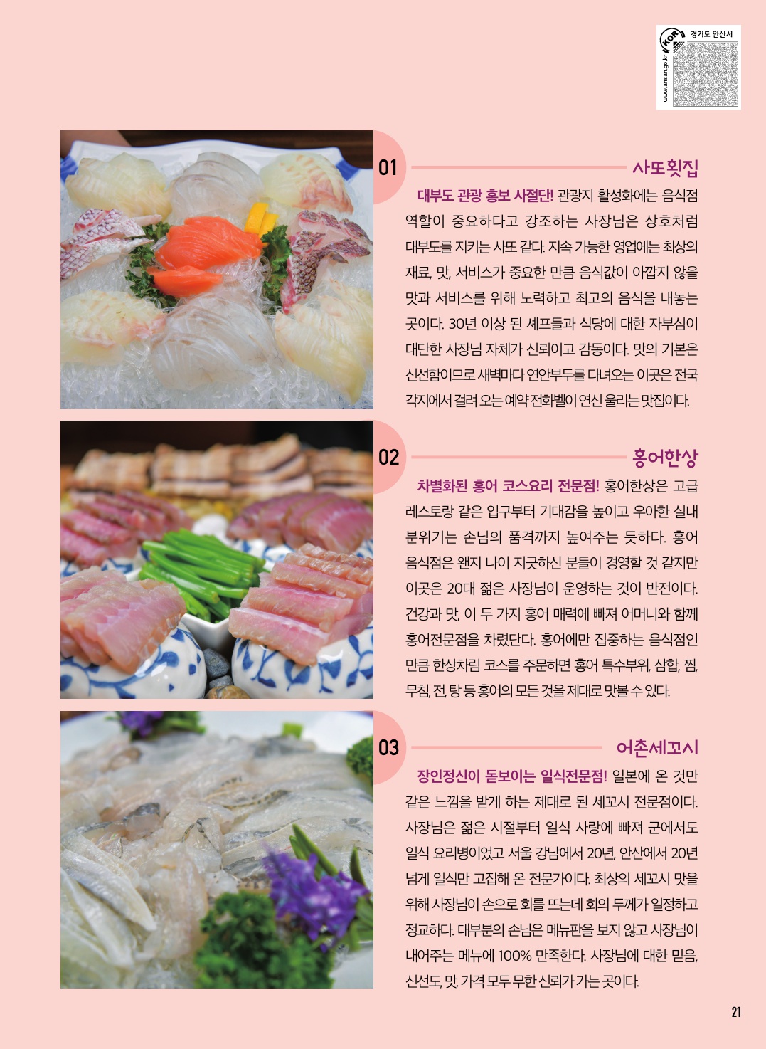 안산의 회 맛집