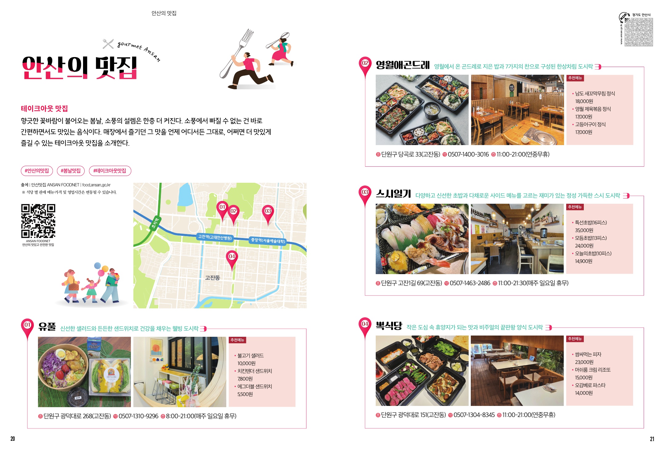 테이크아웃 맛집