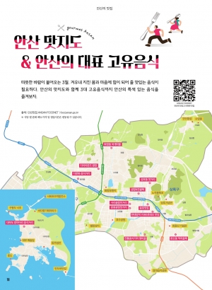 안산 맛지도 & 안산의 대표 고유음식