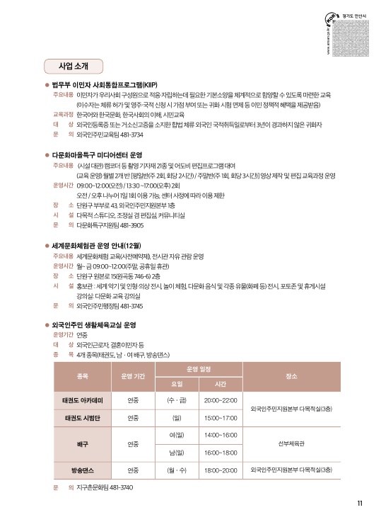 외국인주민지원본부