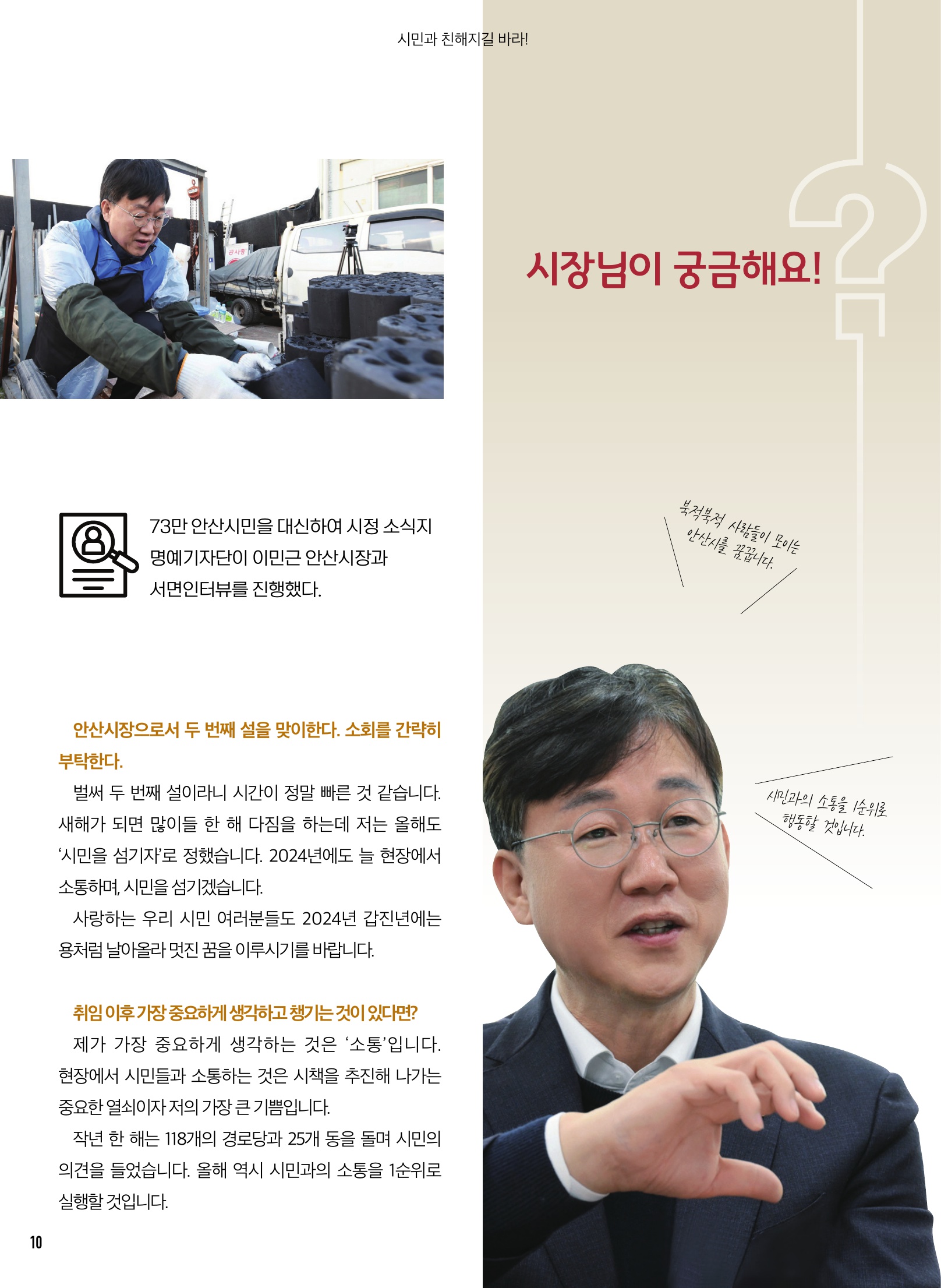 시장님이 궁금해요