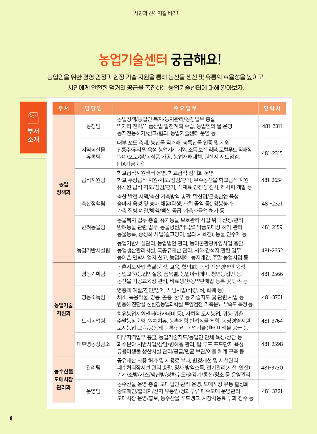 농업기술센터