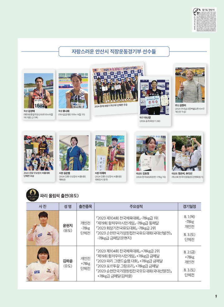 직장운동경기부