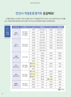 직장운동경기부