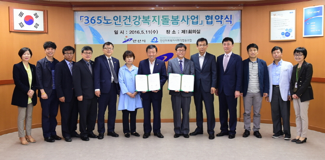 안산시,「365 노인건강복지돌봄사업」업무협약 체결