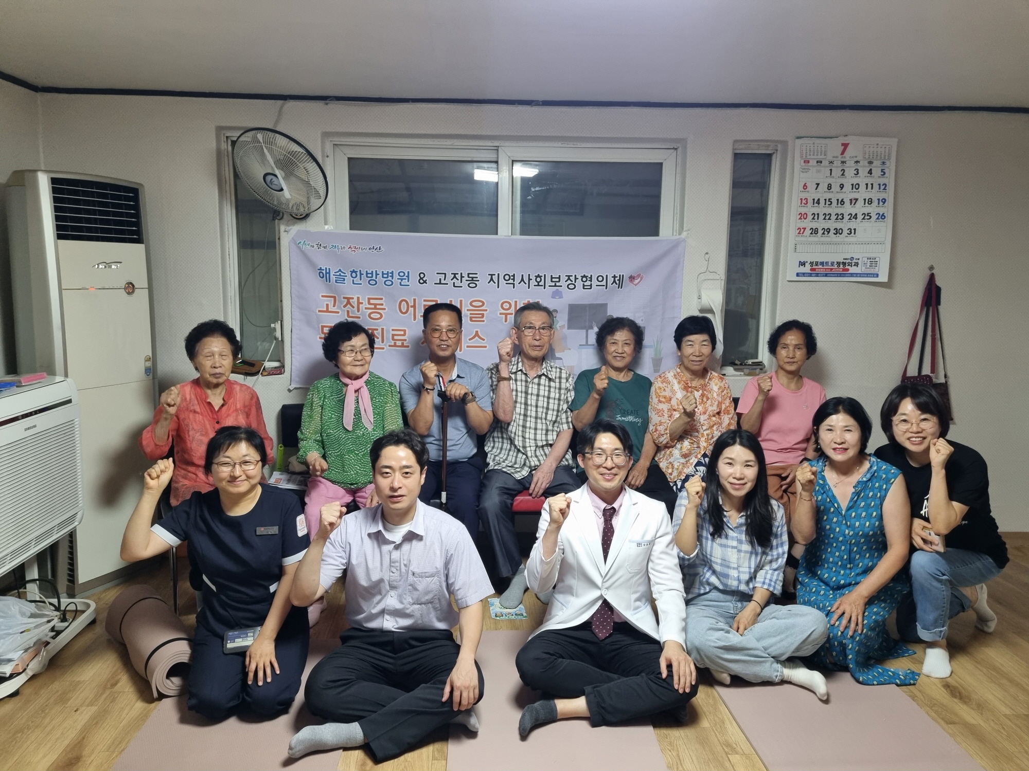 안산시 고잔동 지사협, 해솔한방병원과 무료 한방진료 펼쳐