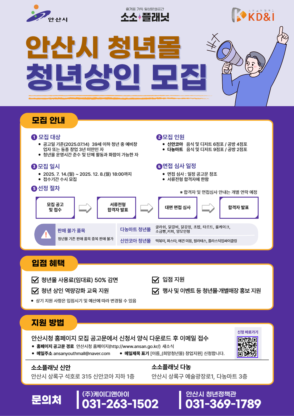 안산시, 청년몰‘소소플래닛’21개 점포 모집… 사용료 감면 등 혜택