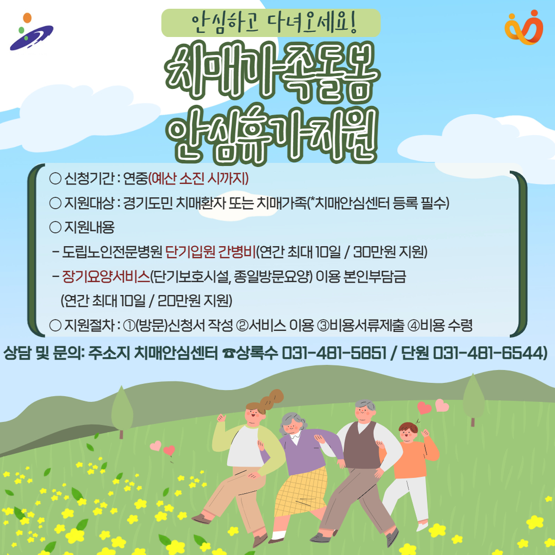 안산시, 치매 가족에 안심 휴가 지원…“돌봄의 짐, 잠시 내려놓으세요”