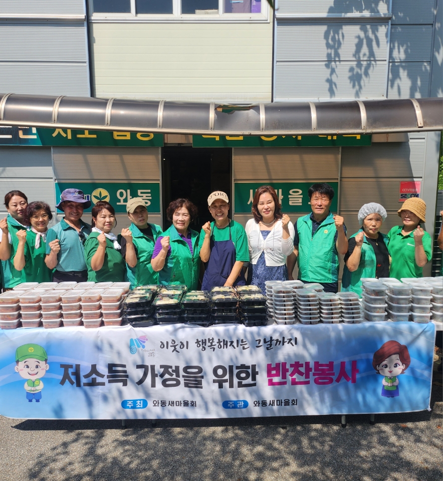 안산시 와동 새마을회, 홀몸 어르신을 위한 반찬봉사 행사