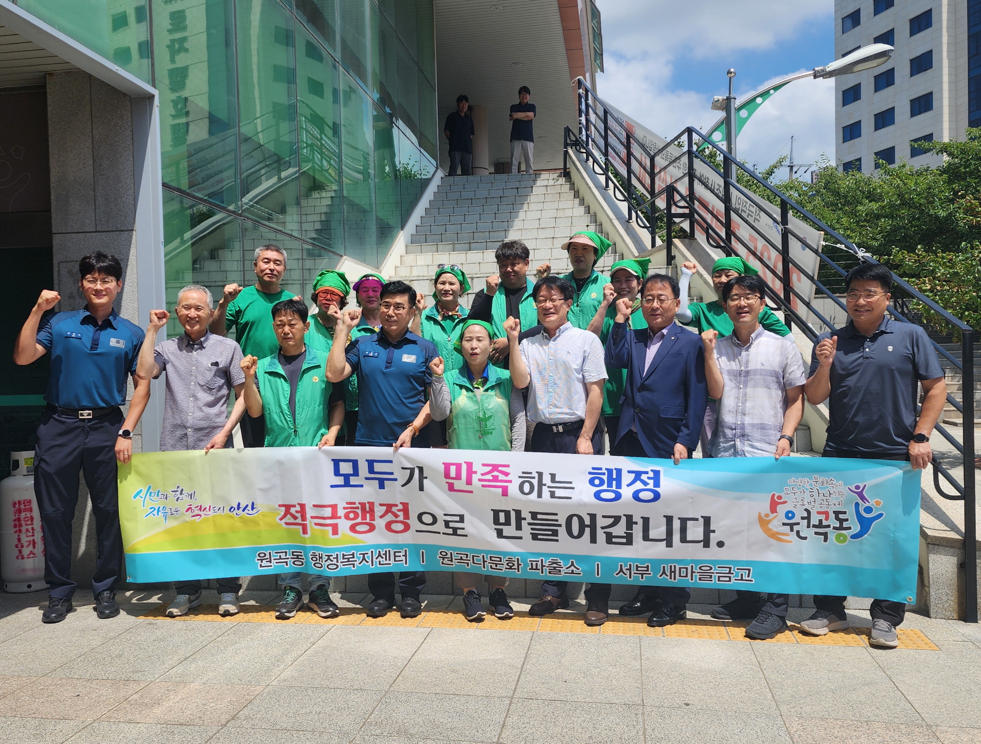 안산시 원곡동, 유관기관과 함께‘적극행정 문화 확산’캠페인