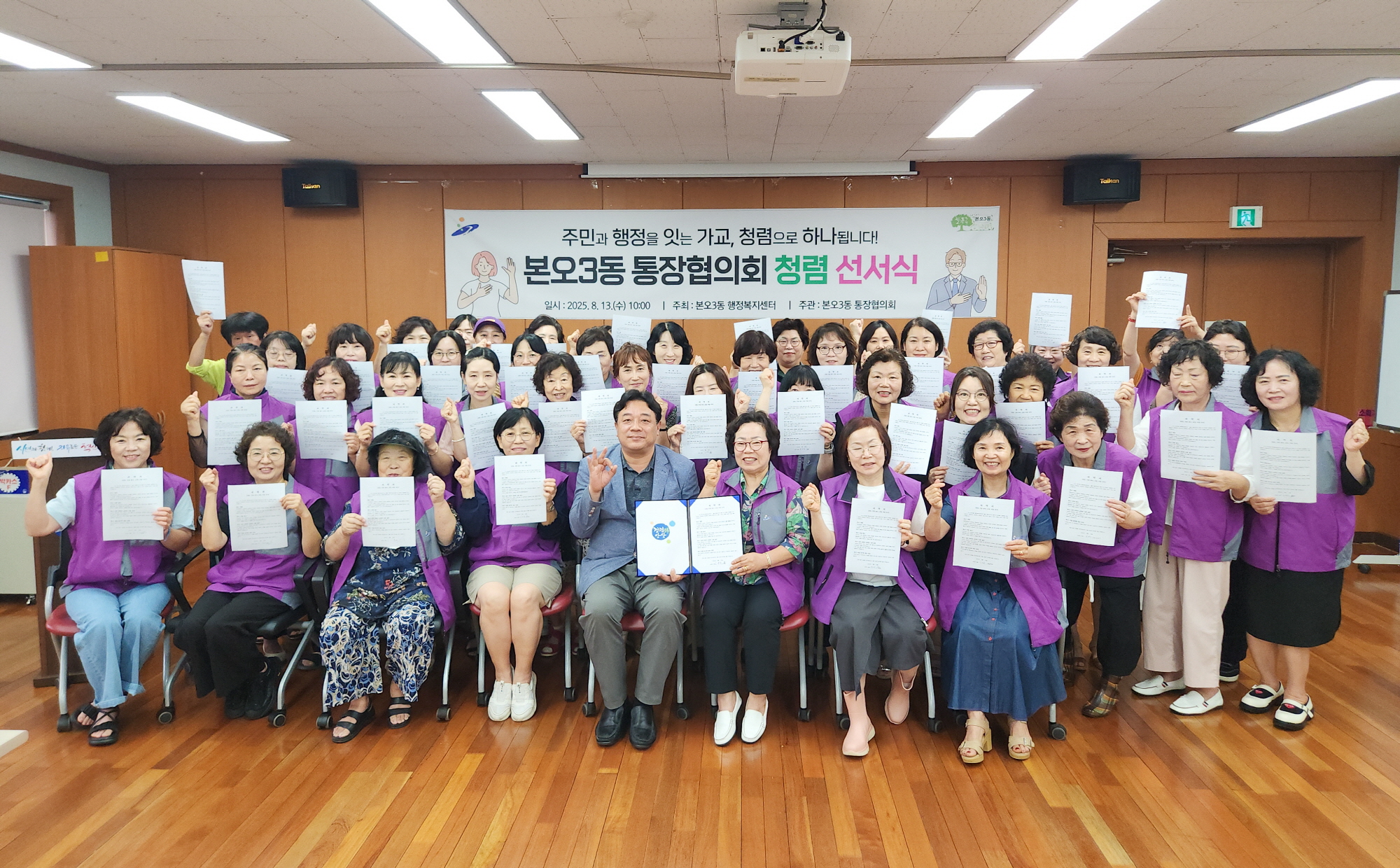 안산시 본오3동 통장협의회, 청렴 선서식 통해 4대 윤리 준수사항 다짐