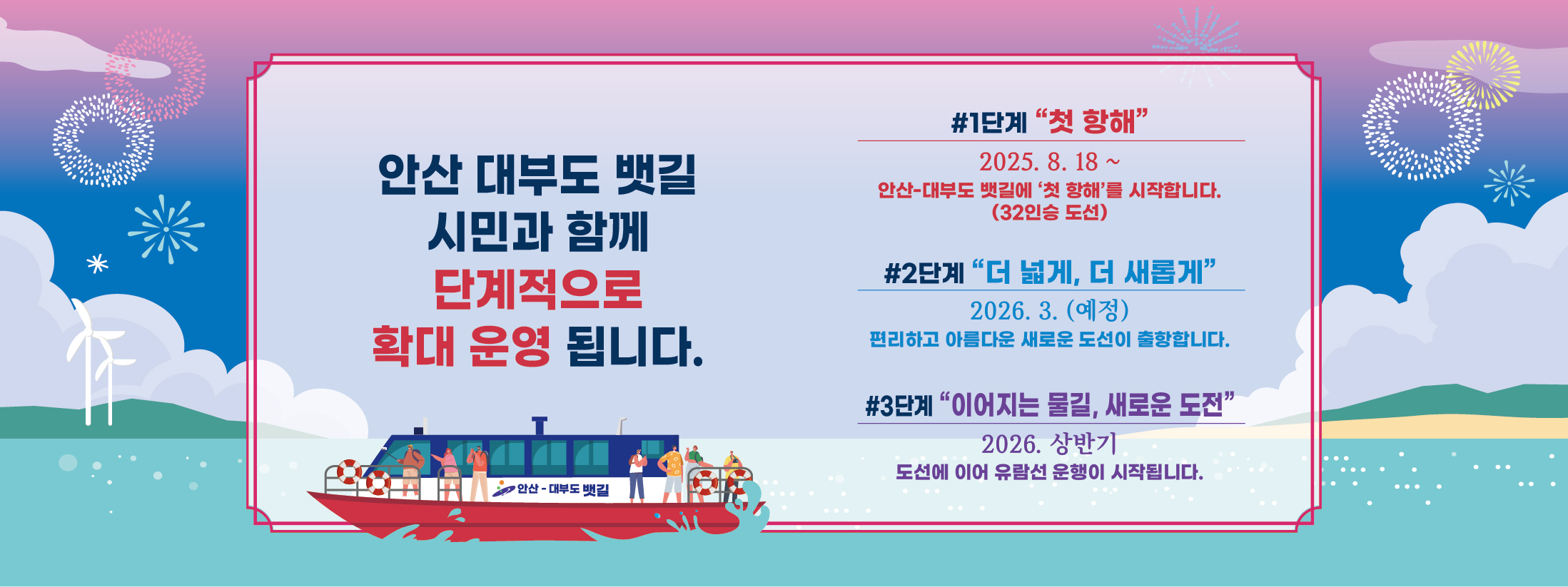 이제 배 타고 대부도 간다…‘안산호’첫 출항·단계적 확대 운영