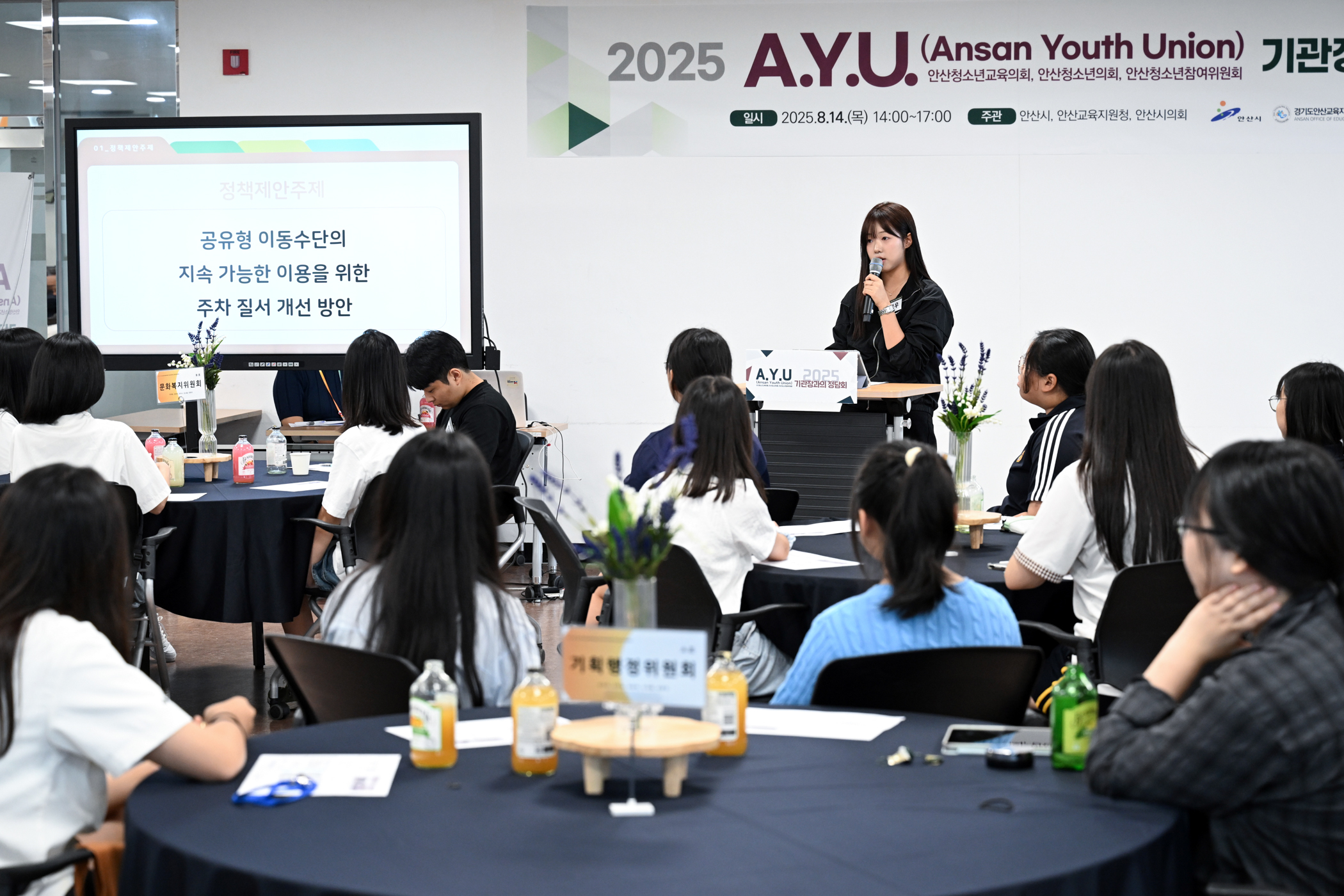 안산시 청소년 6개 정책 제안… 간담회 열고 기관장 머리 맞대