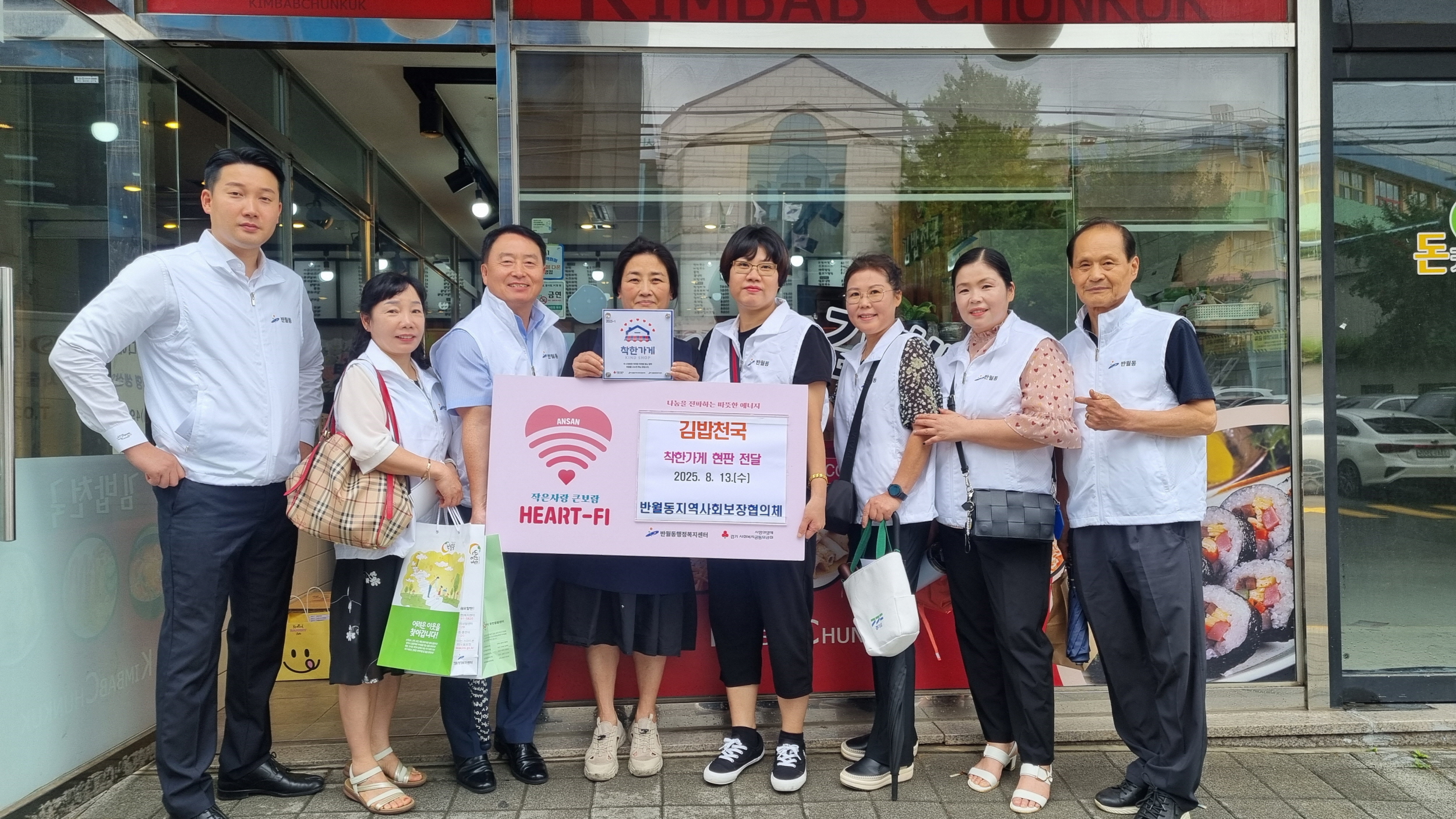 안산시 반월동 지역사회보장협의체,‘착한가게’현판 전달