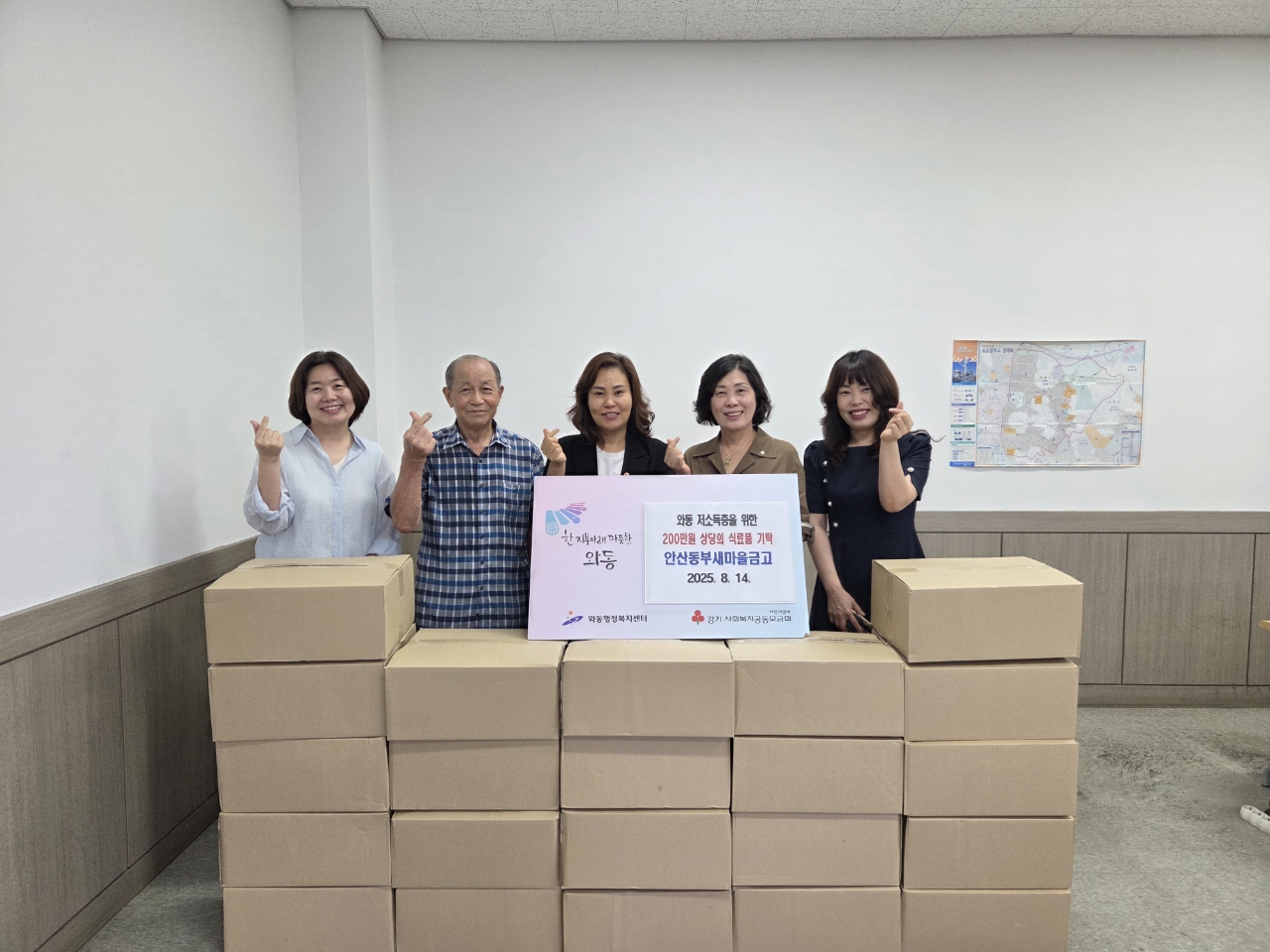 안산동부새마을금고, 와동에 200만원 상당 사랑의 식료품 나눔