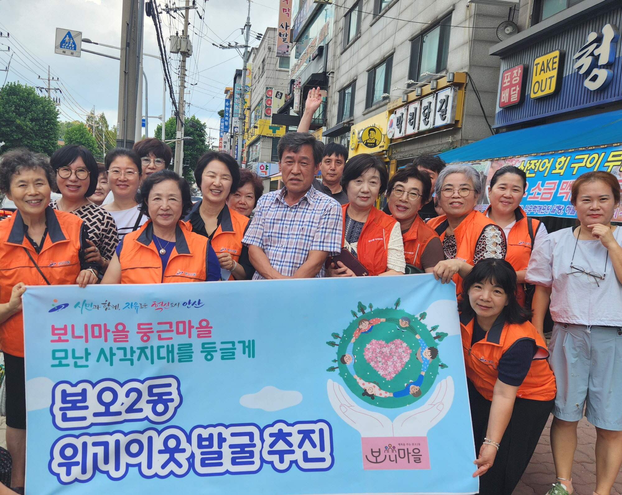 안산시 본오2동 지사협, 복지사각지대 발굴 캠페인 추진