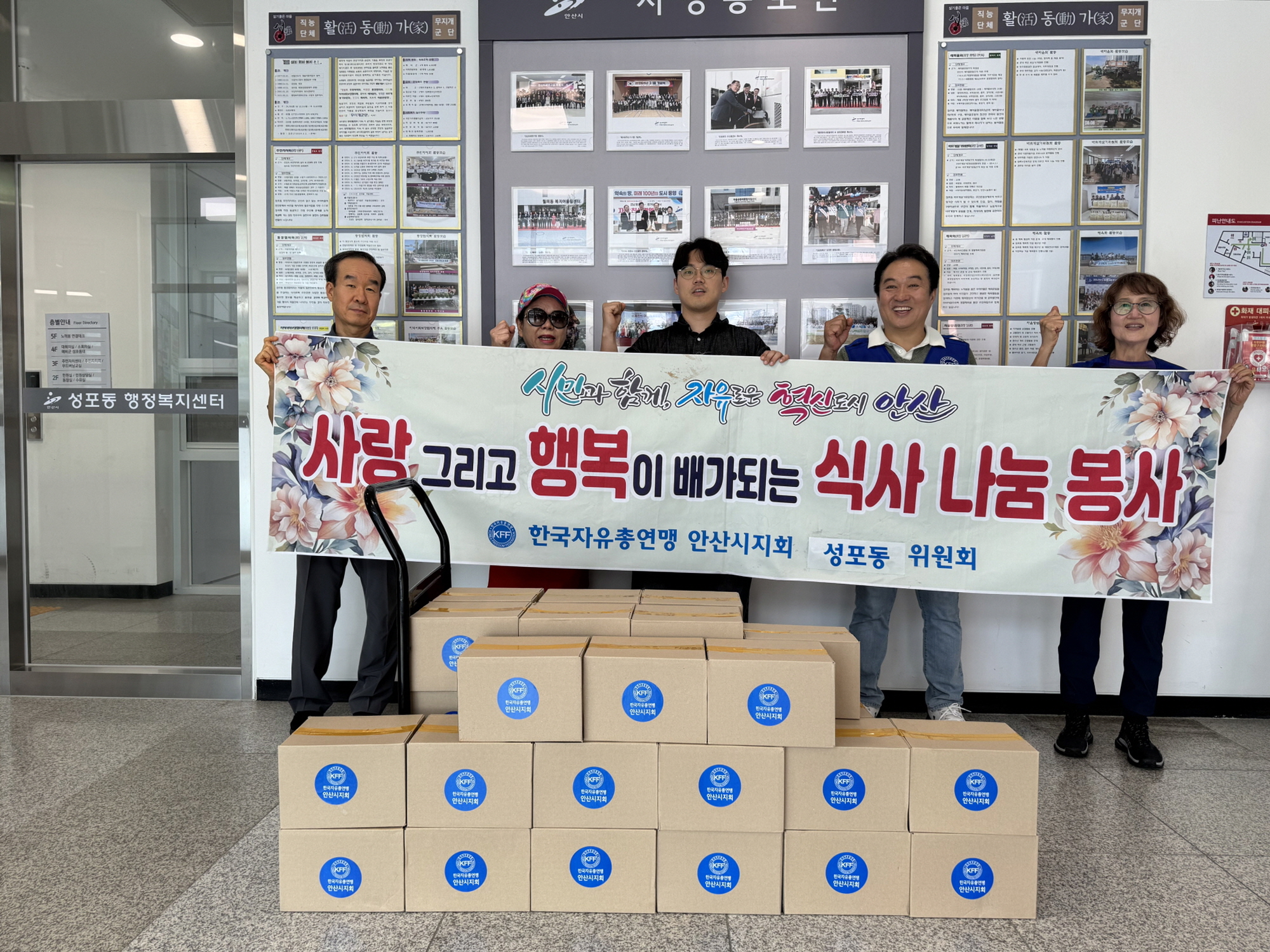 한국자유총연맹 안산시지회, 성포동에 사랑의 김치 30상자 기탁