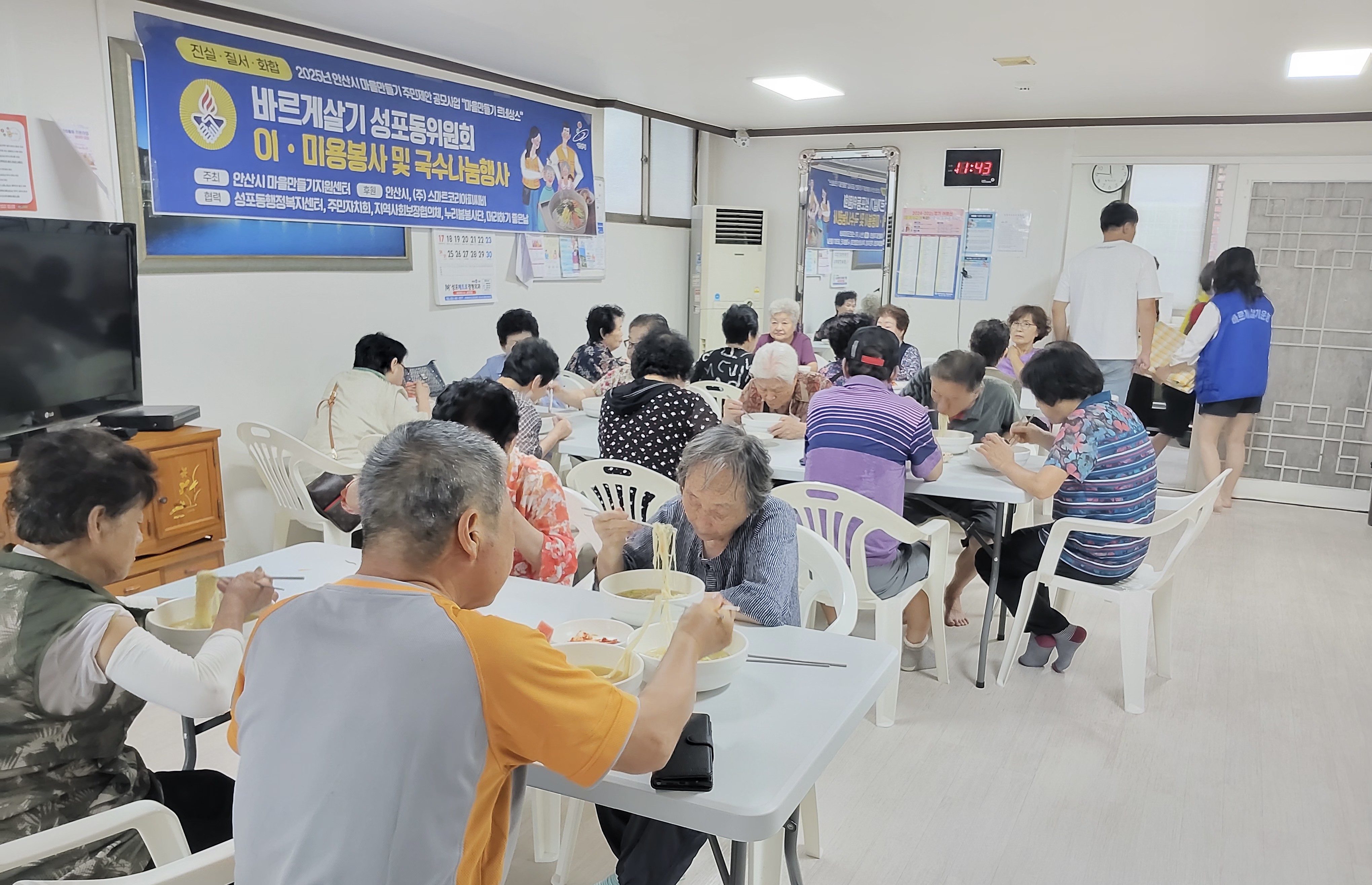 안산시 성포동 바르게살기위원회, 이미용 재능기부 및 국수 나눔